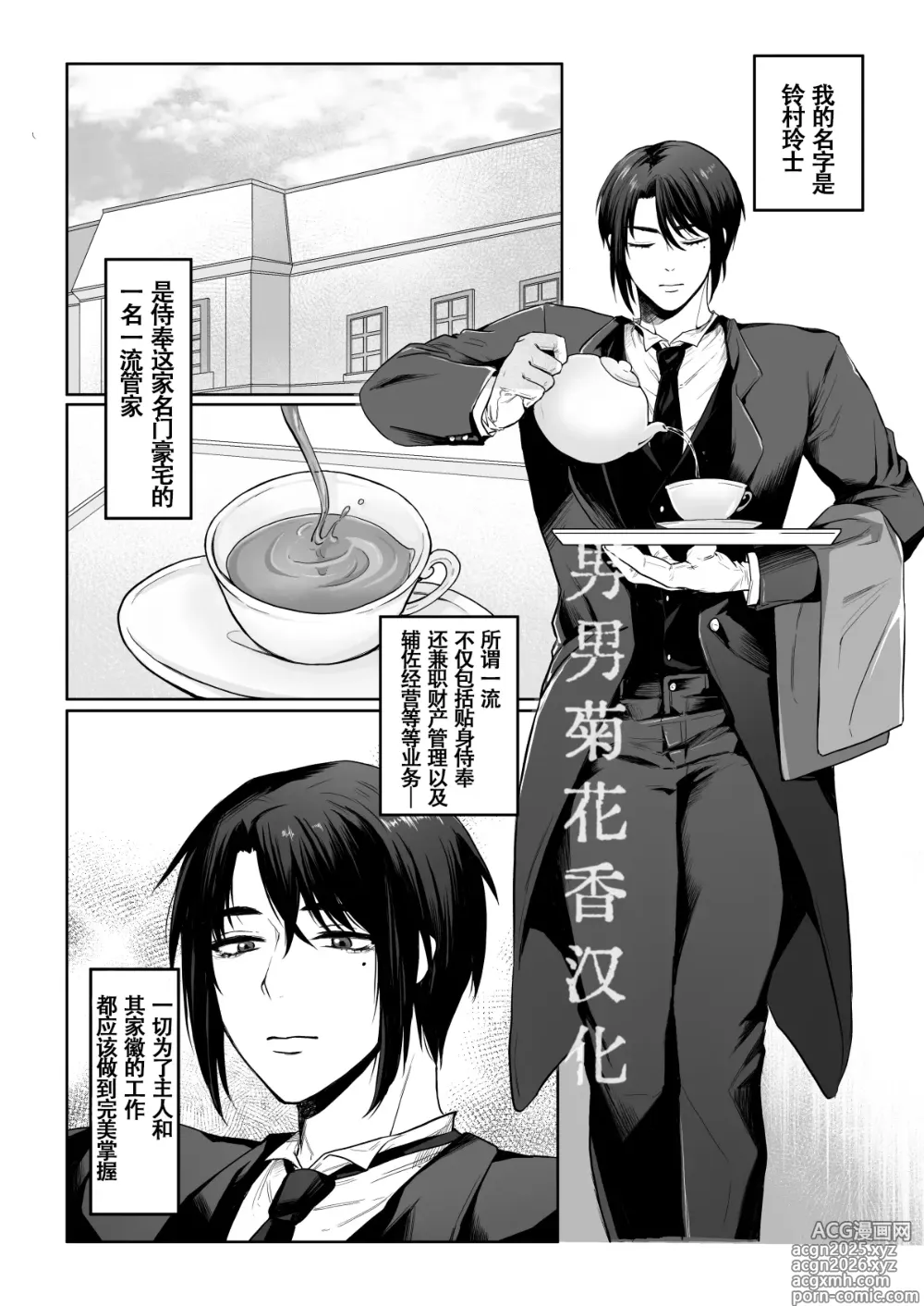Page 2 of doujinshi 【なまこいぬ】主人の事が大嫌いな執事の抜かりのない性処理業務｜极度讨厌主人的管家的毫无破绽的性处理业务｜【男男菊花香汉化】【chinese】