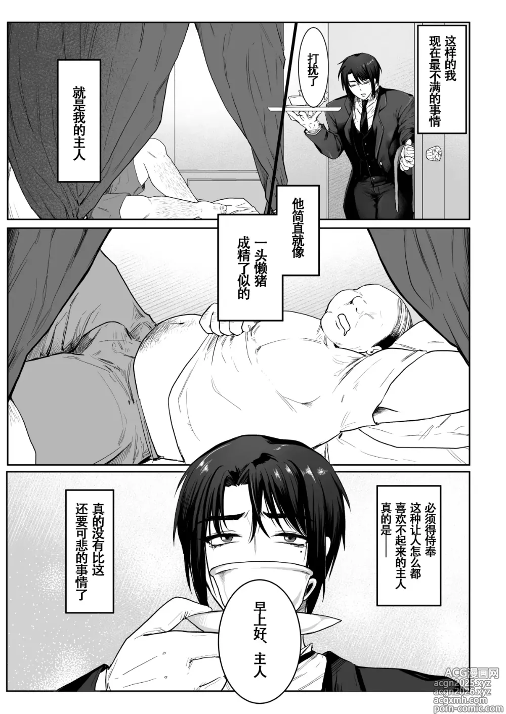 Page 3 of doujinshi 【なまこいぬ】主人の事が大嫌いな執事の抜かりのない性処理業務｜极度讨厌主人的管家的毫无破绽的性处理业务｜【男男菊花香汉化】【chinese】
