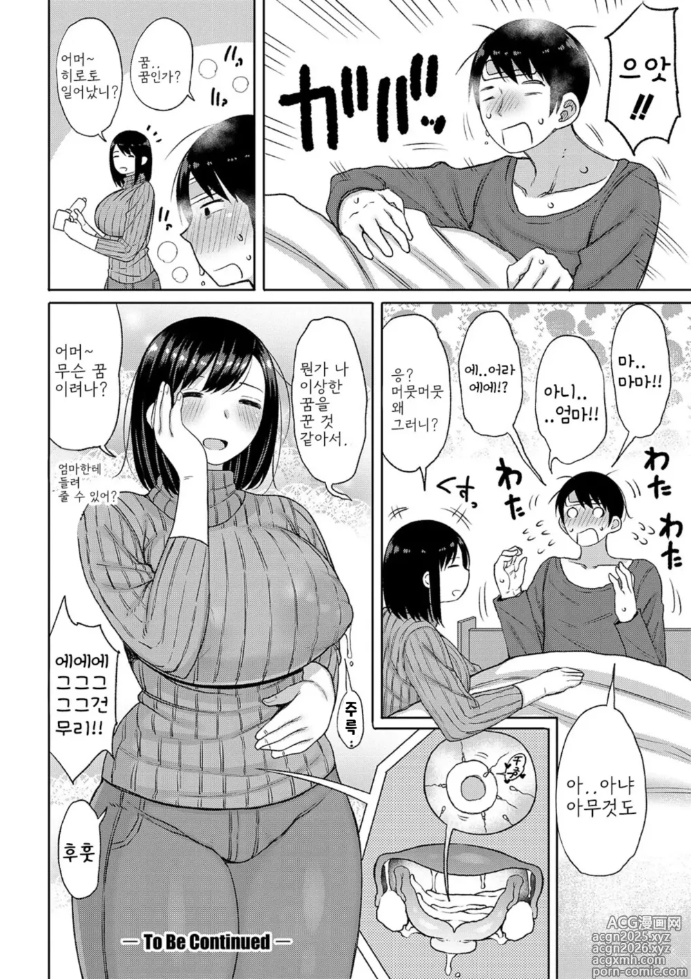 Page 20 of manga Haramitagari na Mama ~Okaa-san to Ippai Kozukuri Shiyou ne~ (decensored)