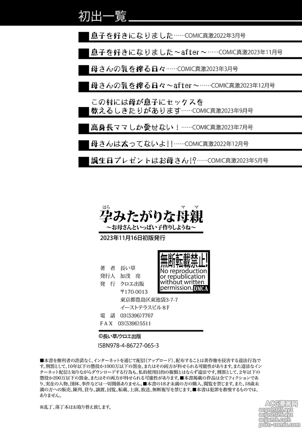 Page 196 of manga Haramitagari na Mama ~Okaa-san to Ippai Kozukuri Shiyou ne~ (decensored)