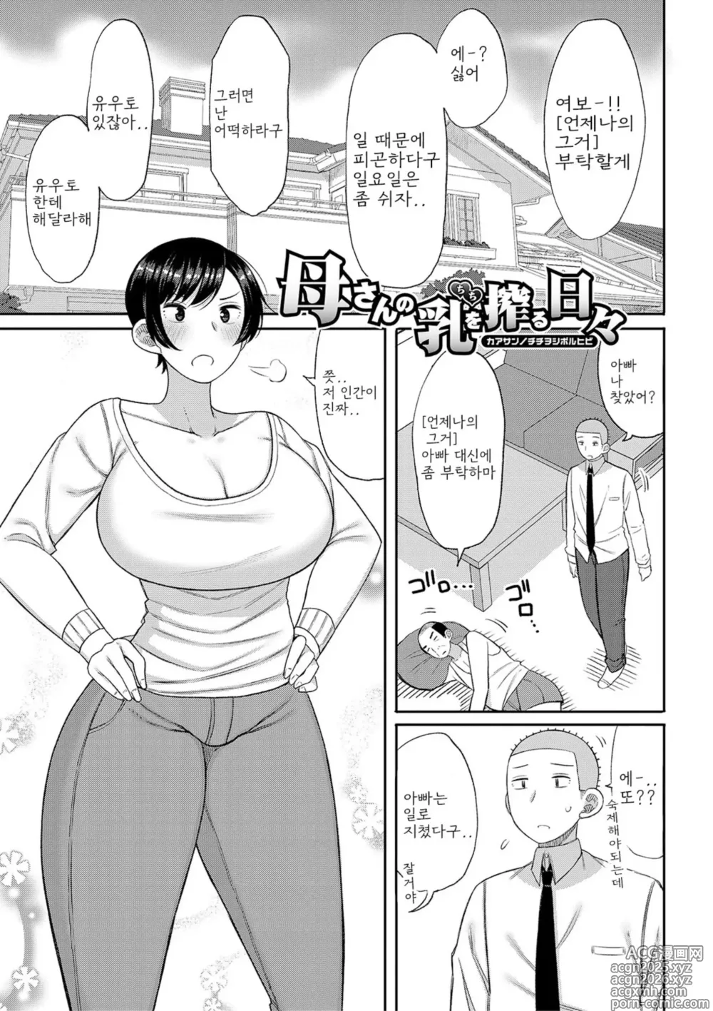 Page 37 of manga Haramitagari na Mama ~Okaa-san to Ippai Kozukuri Shiyou ne~ (decensored)
