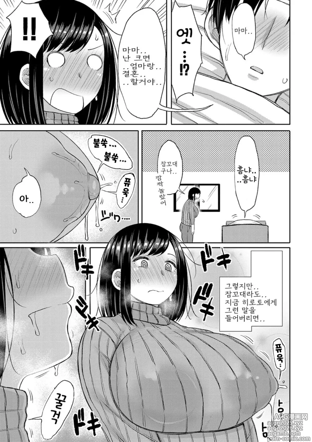 Page 5 of manga Haramitagari na Mama ~Okaa-san to Ippai Kozukuri Shiyou ne~ (decensored)