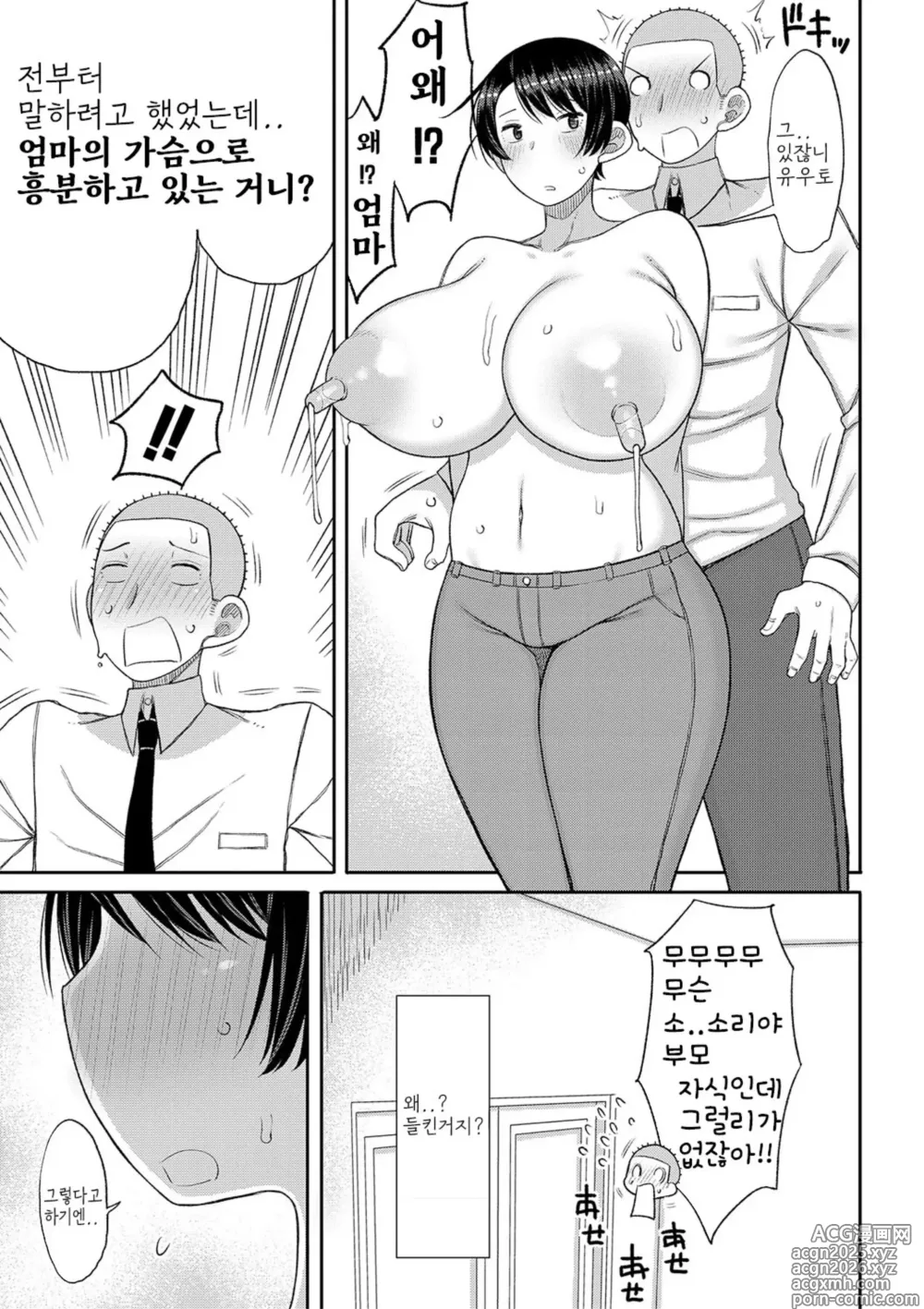 Page 41 of manga Haramitagari na Mama ~Okaa-san to Ippai Kozukuri Shiyou ne~ (decensored)