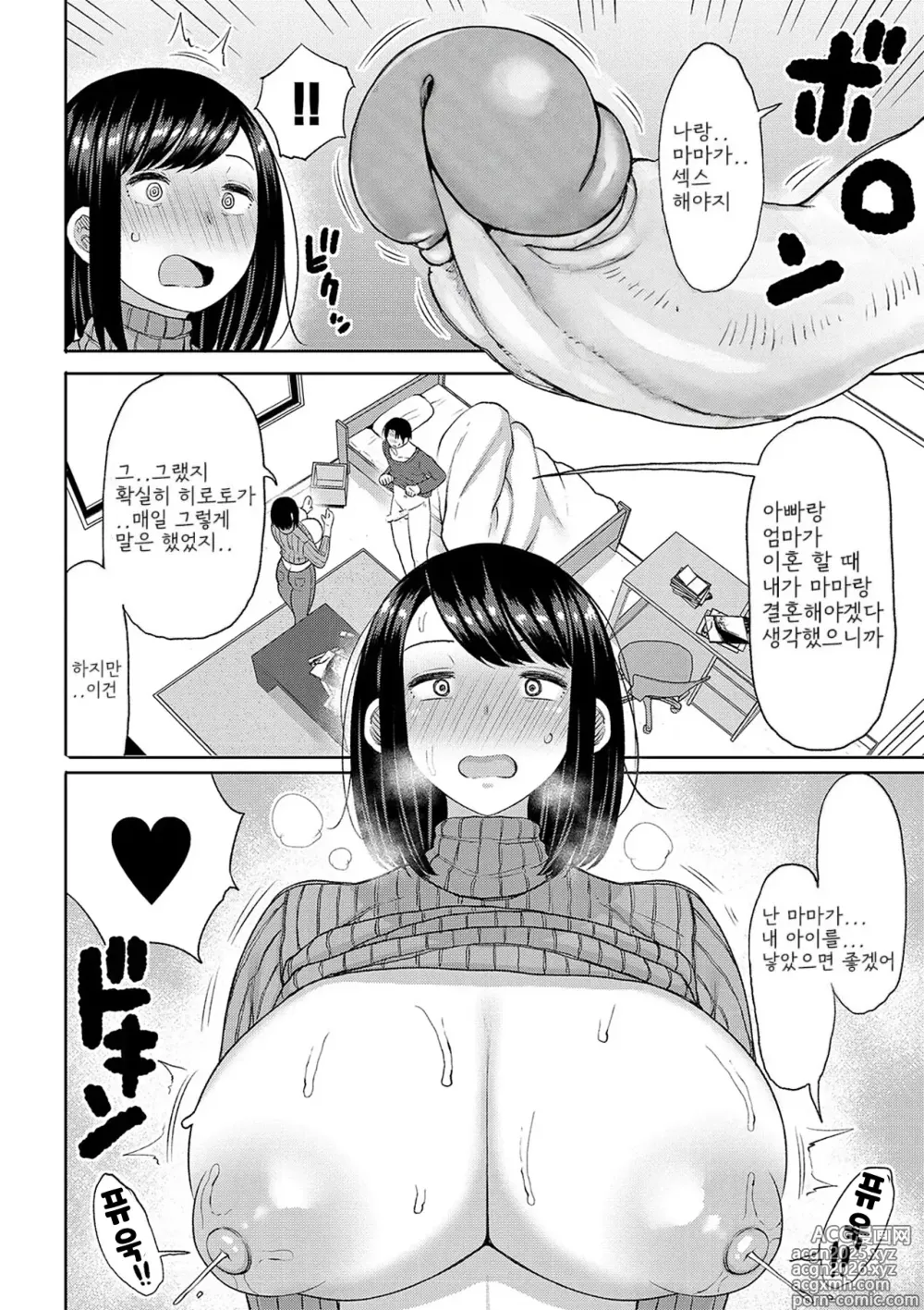 Page 10 of manga Haramitagari na Mama ~Okaa-san to Ippai Kozukuri Shiyou ne~ (decensored)