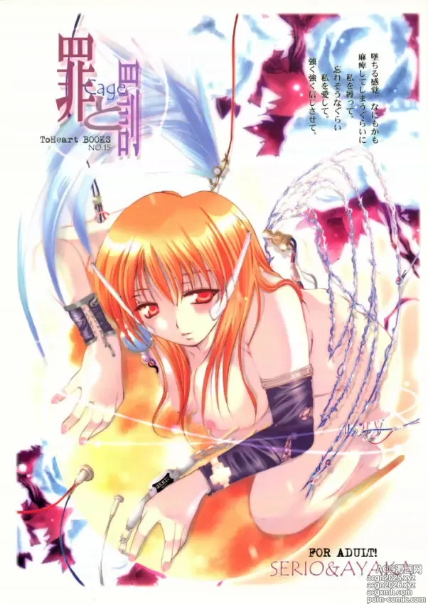 Page 1 of doujinshi Tsumi to Batsu Cage