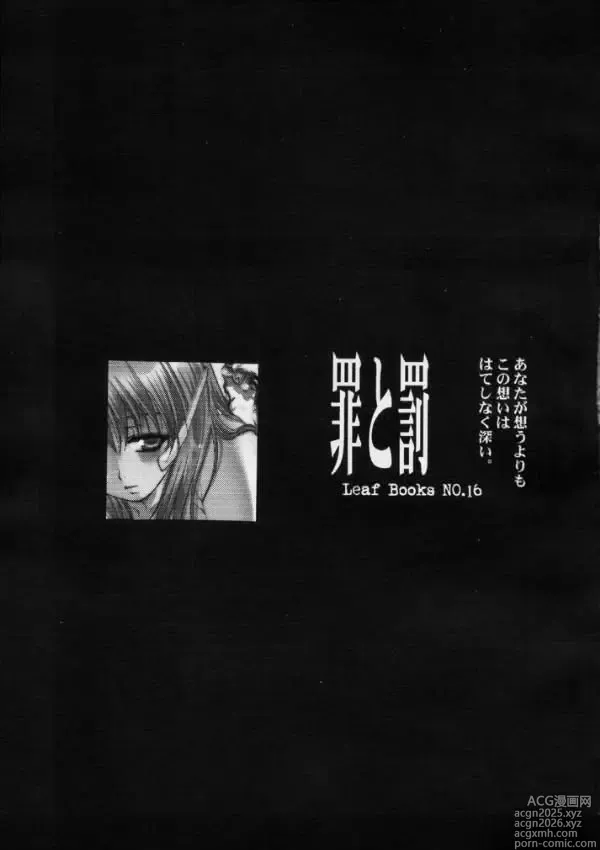 Page 12 of doujinshi Tsumi to Batsu Cage
