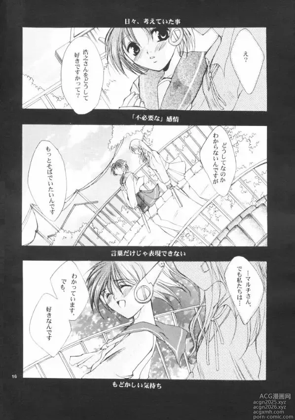 Page 15 of doujinshi Tsumi to Batsu Cage