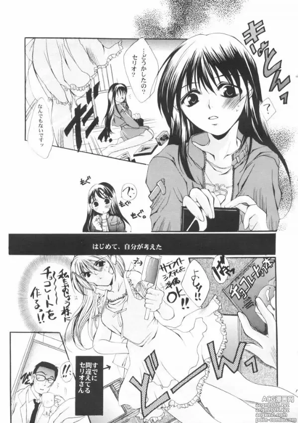 Page 18 of doujinshi Tsumi to Batsu Cage