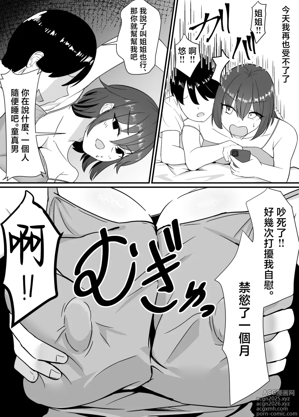 Page 10 of doujinshi Haha to Ane to o ti te iku