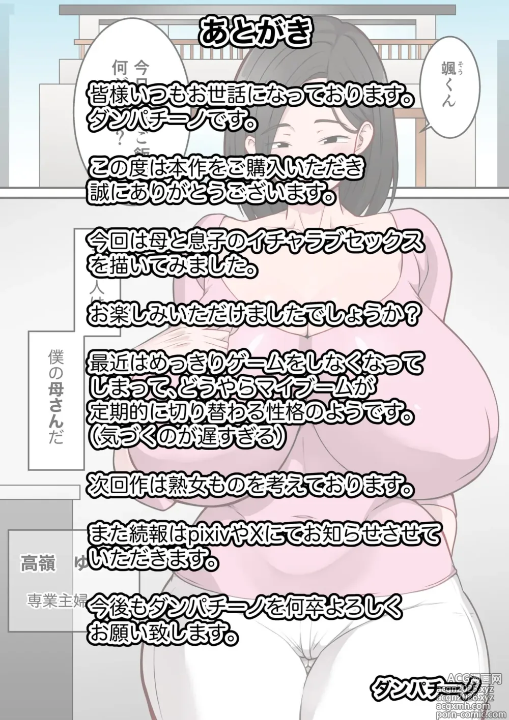 Page 42 of doujinshi Boku no Kaasan ga Amari ni mo Erosugite