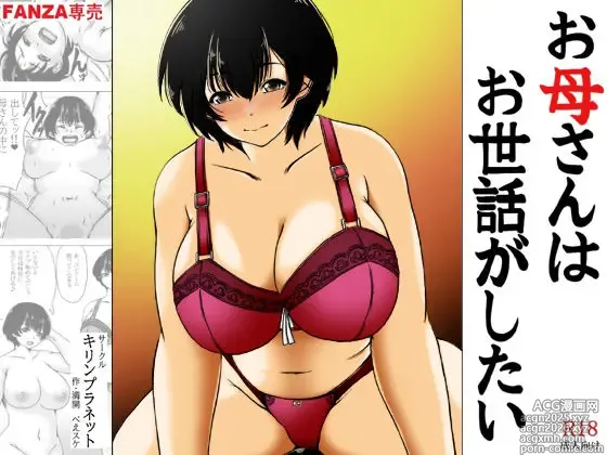 Page 1 of doujinshi Okaasan ha Osewa ga Shitai