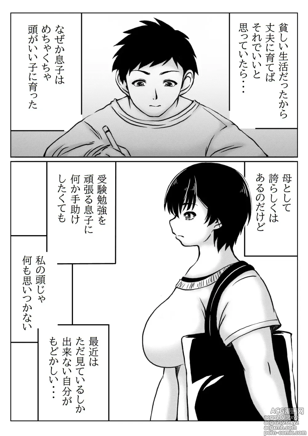 Page 3 of doujinshi Okaasan ha Osewa ga Shitai