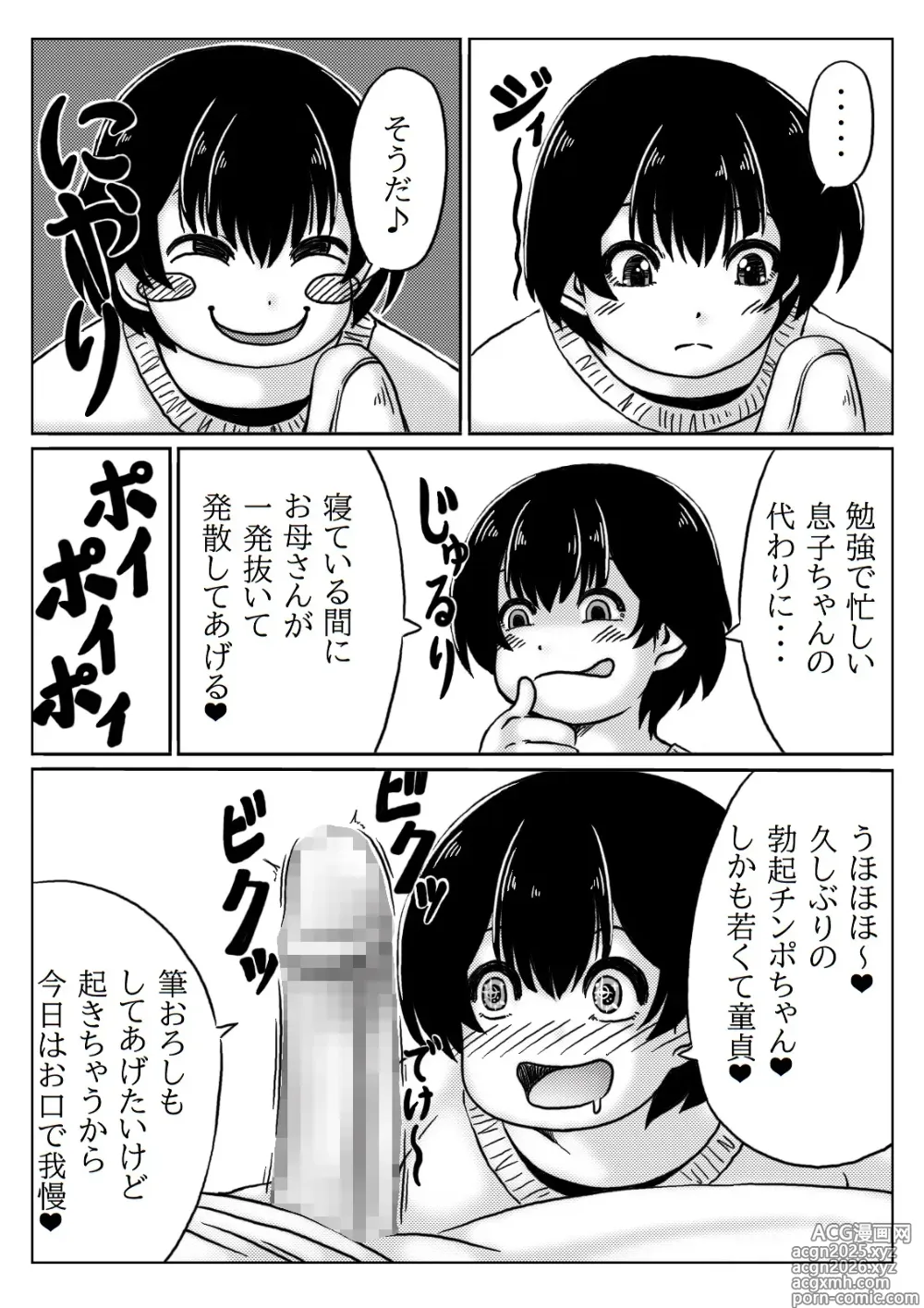 Page 7 of doujinshi Okaasan ha Osewa ga Shitai
