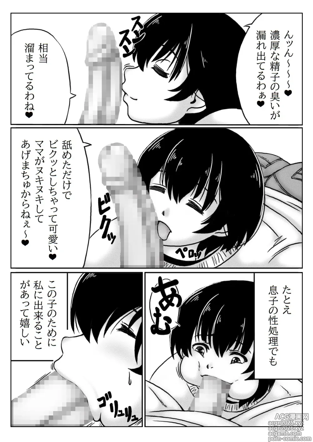 Page 8 of doujinshi Okaasan ha Osewa ga Shitai