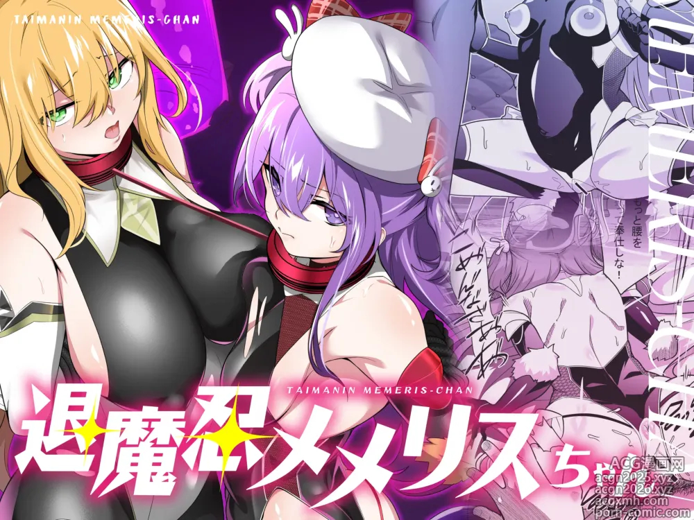 Page 1 of doujinshi Taimanin Memeris-chan