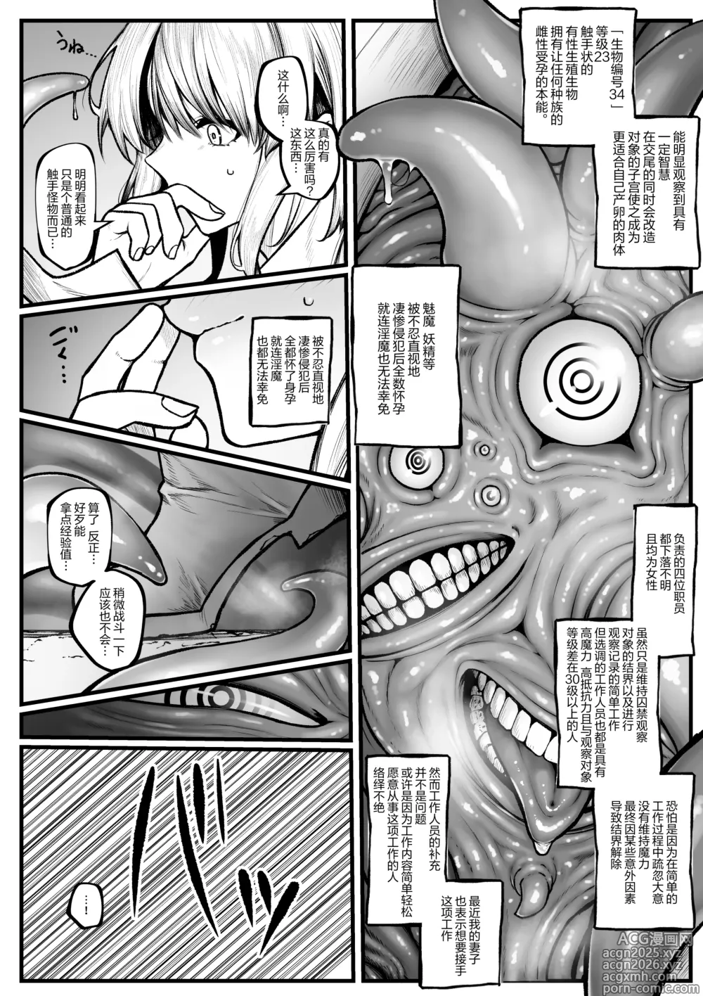 Page 2 of doujinshi Muttsuri Boukensha wa Shokushu nanka ni Maketakunai