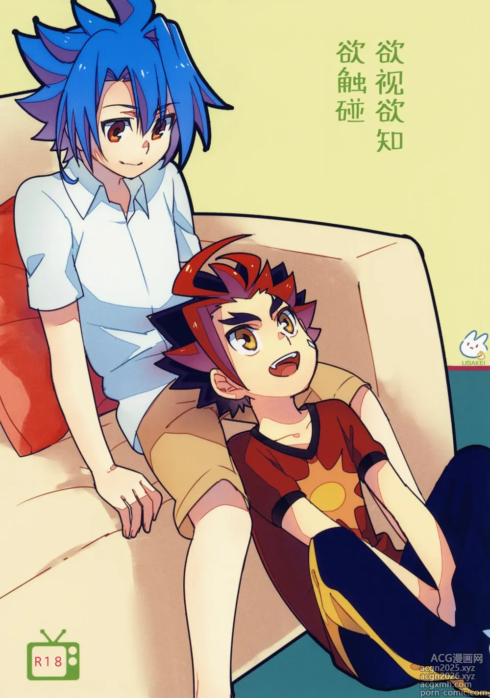 Page 1 of doujinshi 欲视欲知欲触碰