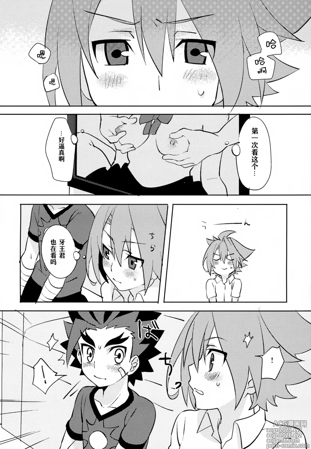 Page 9 of doujinshi 欲视欲知欲触碰