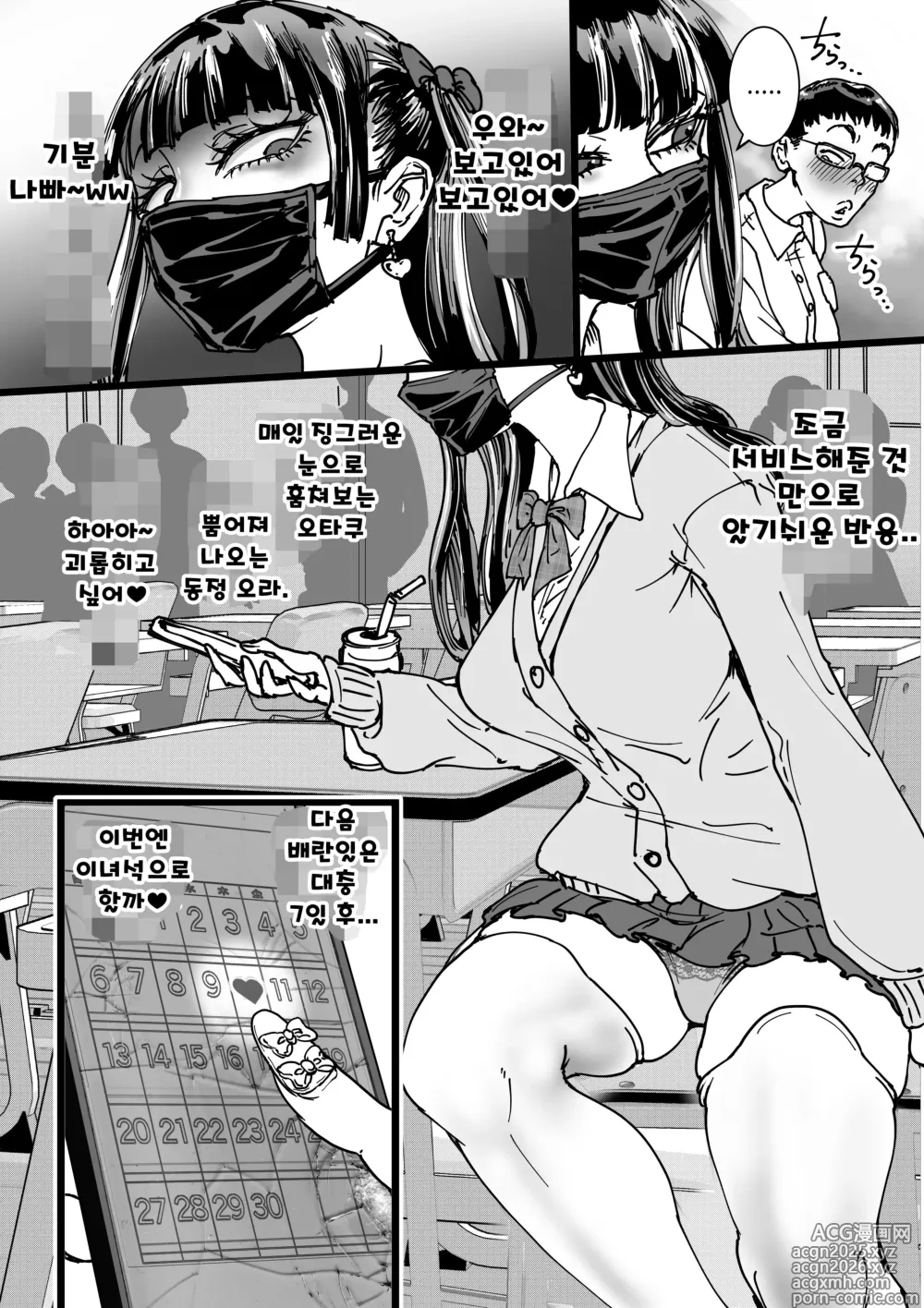 Page 5 of doujinshi 오타쿠를 괴롭히는 지뢰