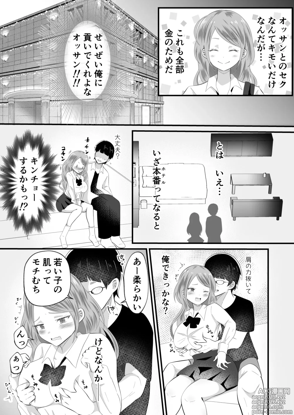 Page 6 of doujinshi TS shite Onna ni Natta node Nengan no Papa-Katsu Shimaasu!