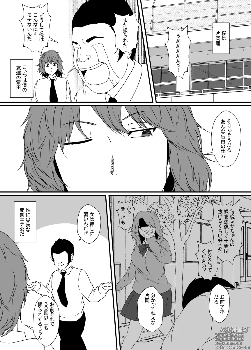 Page 2 of doujinshi [Hyoui no Jikan (Shimakawa) TS-ka shita Boku wa Tomodachi no Zetsurin Ero Saru ni Onaho no You ni Karada o Tsukawarete Mi mo Kokoro mo Mesu ni naru