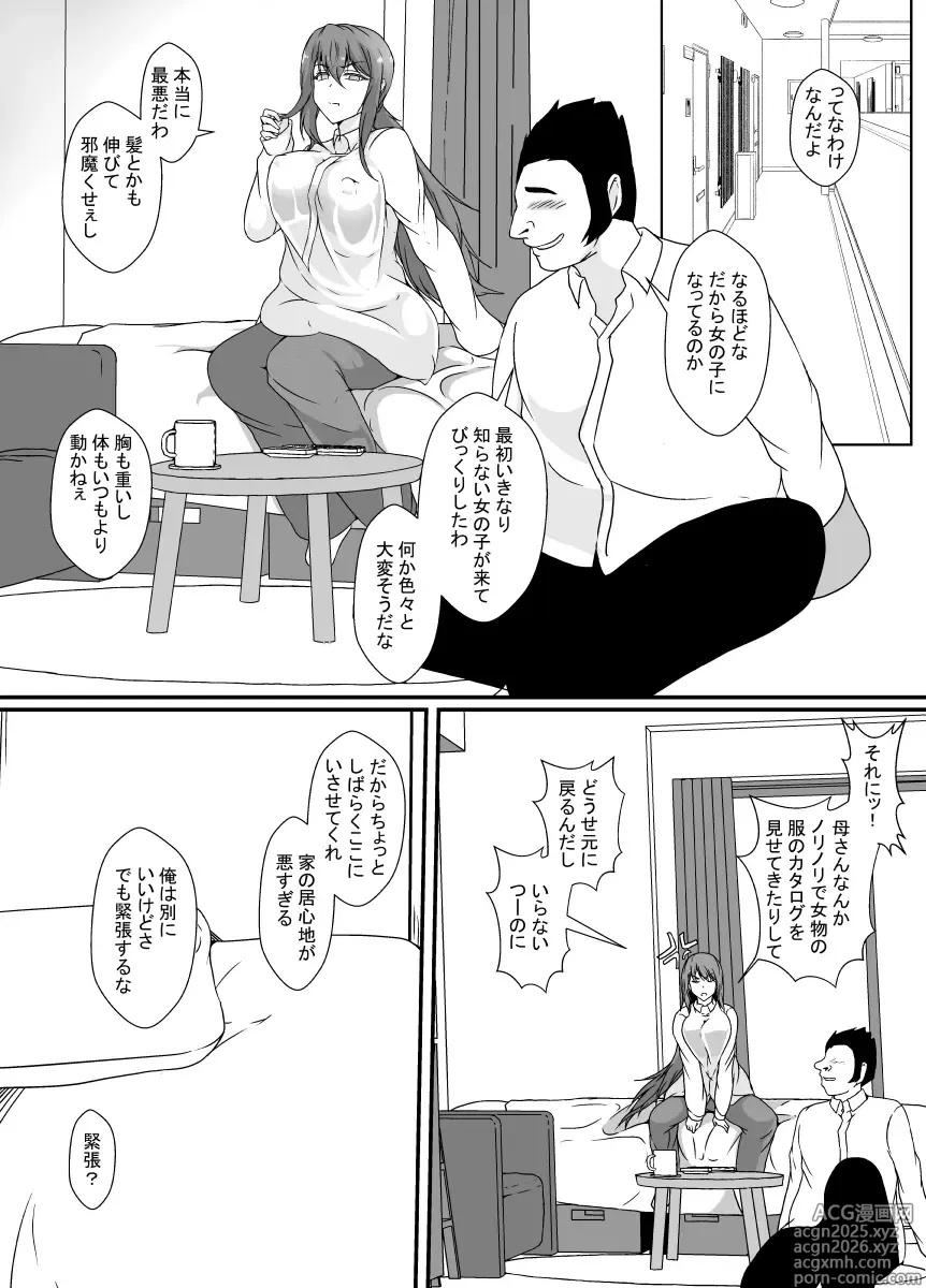 Page 11 of doujinshi [Hyoui no Jikan (Shimakawa) TS-ka shita Boku wa Tomodachi no Zetsurin Ero Saru ni Onaho no You ni Karada o Tsukawarete Mi mo Kokoro mo Mesu ni naru