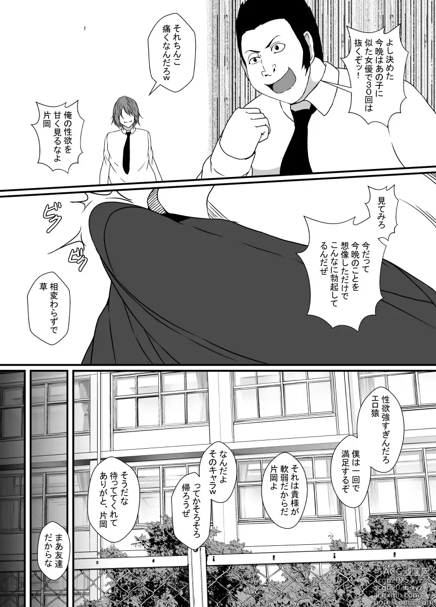 Page 4 of doujinshi [Hyoui no Jikan (Shimakawa) TS-ka shita Boku wa Tomodachi no Zetsurin Ero Saru ni Onaho no You ni Karada o Tsukawarete Mi mo Kokoro mo Mesu ni naru