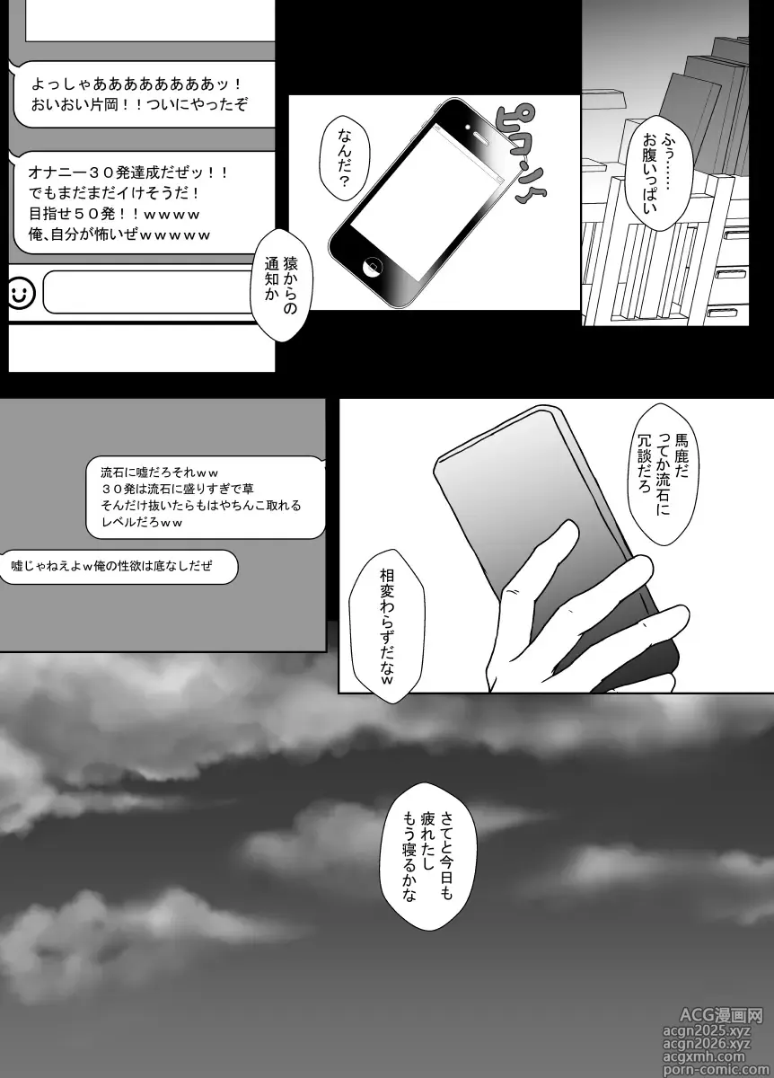 Page 7 of doujinshi [Hyoui no Jikan (Shimakawa) TS-ka shita Boku wa Tomodachi no Zetsurin Ero Saru ni Onaho no You ni Karada o Tsukawarete Mi mo Kokoro mo Mesu ni naru