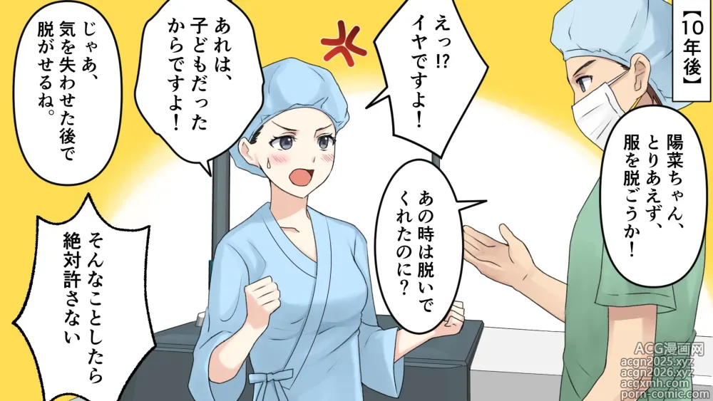 Page 4 of doujinshi 麻酔と共に歩んだ人生
