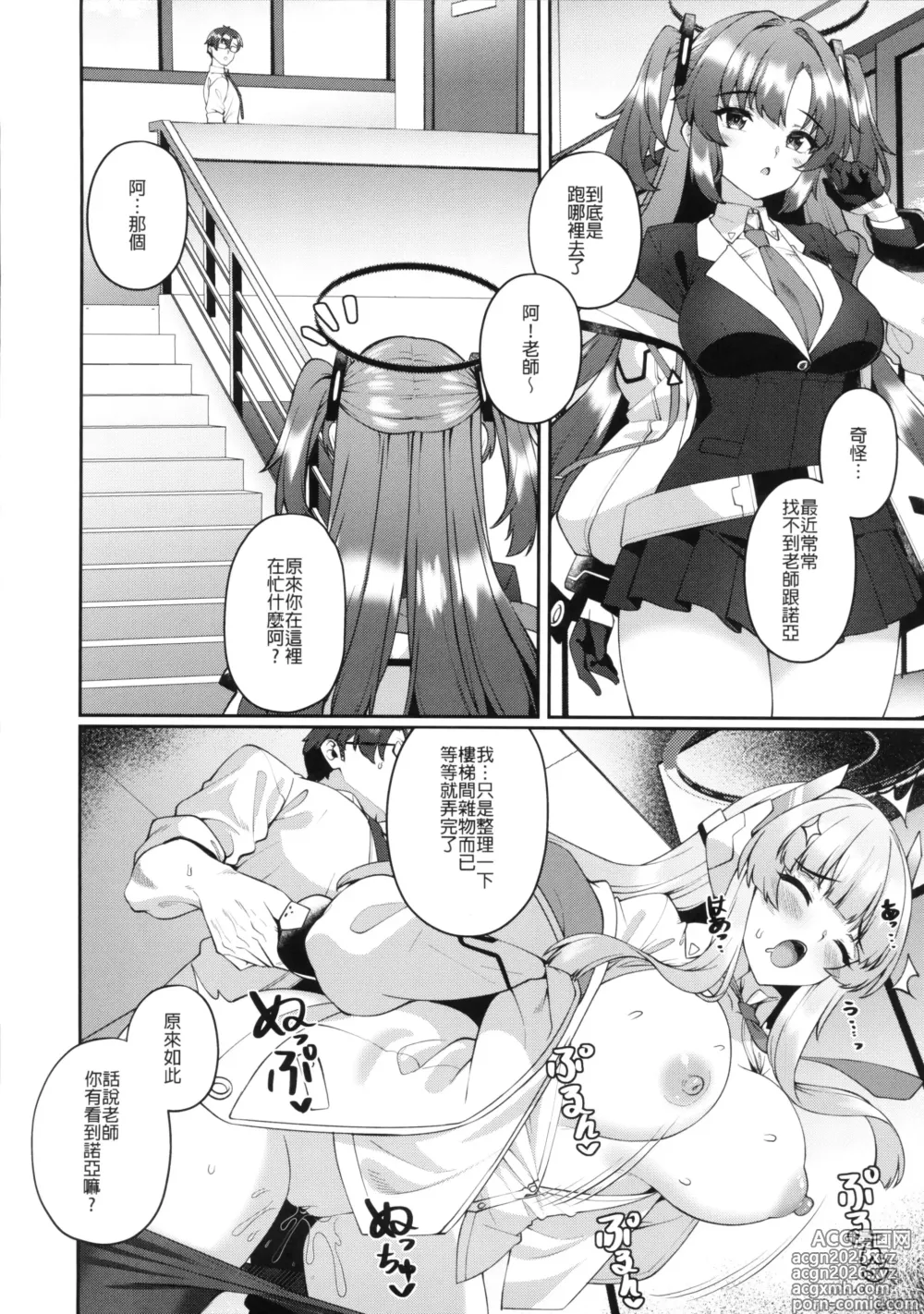 Page 12 of doujinshi 無可抵抗的誘惑,被色色的諾亞逆NTR了 (decensored)