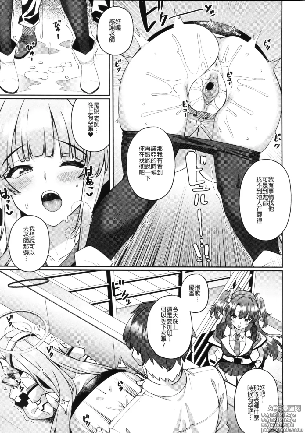 Page 13 of doujinshi 無可抵抗的誘惑,被色色的諾亞逆NTR了 (decensored)