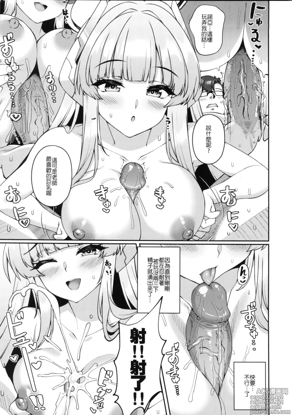 Page 17 of doujinshi 無可抵抗的誘惑,被色色的諾亞逆NTR了 (decensored)