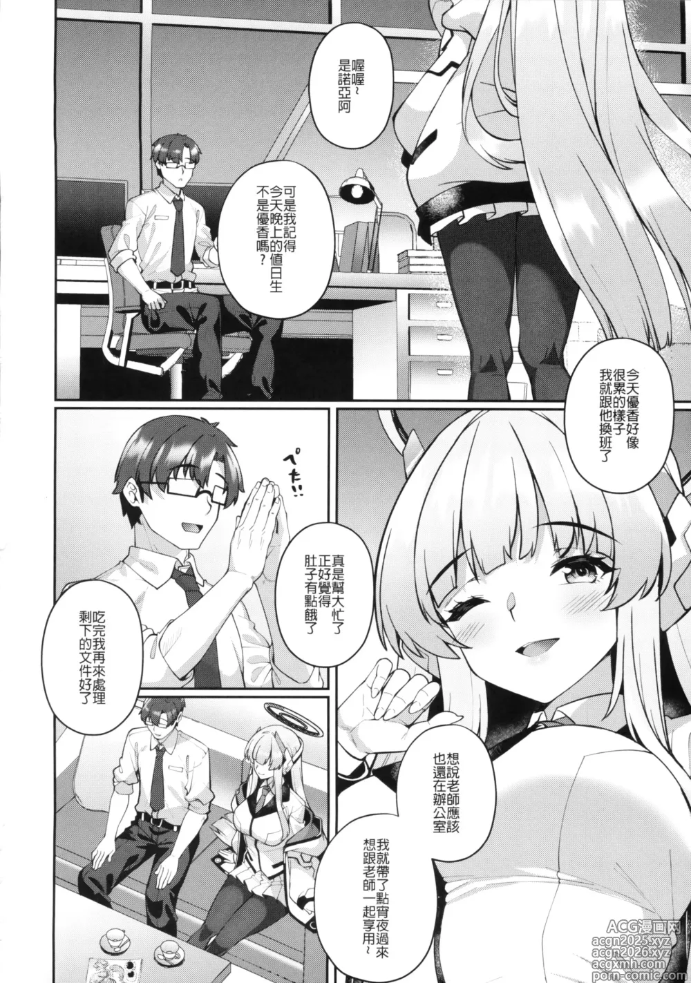 Page 4 of doujinshi 無可抵抗的誘惑,被色色的諾亞逆NTR了 (decensored)