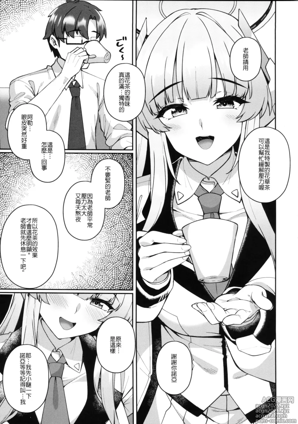 Page 5 of doujinshi 無可抵抗的誘惑,被色色的諾亞逆NTR了 (decensored)