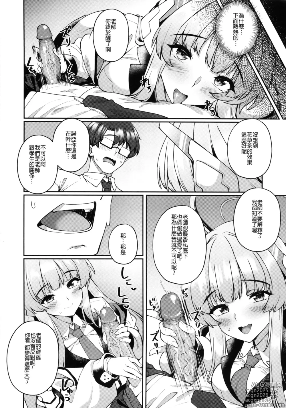 Page 6 of doujinshi 無可抵抗的誘惑,被色色的諾亞逆NTR了 (decensored)