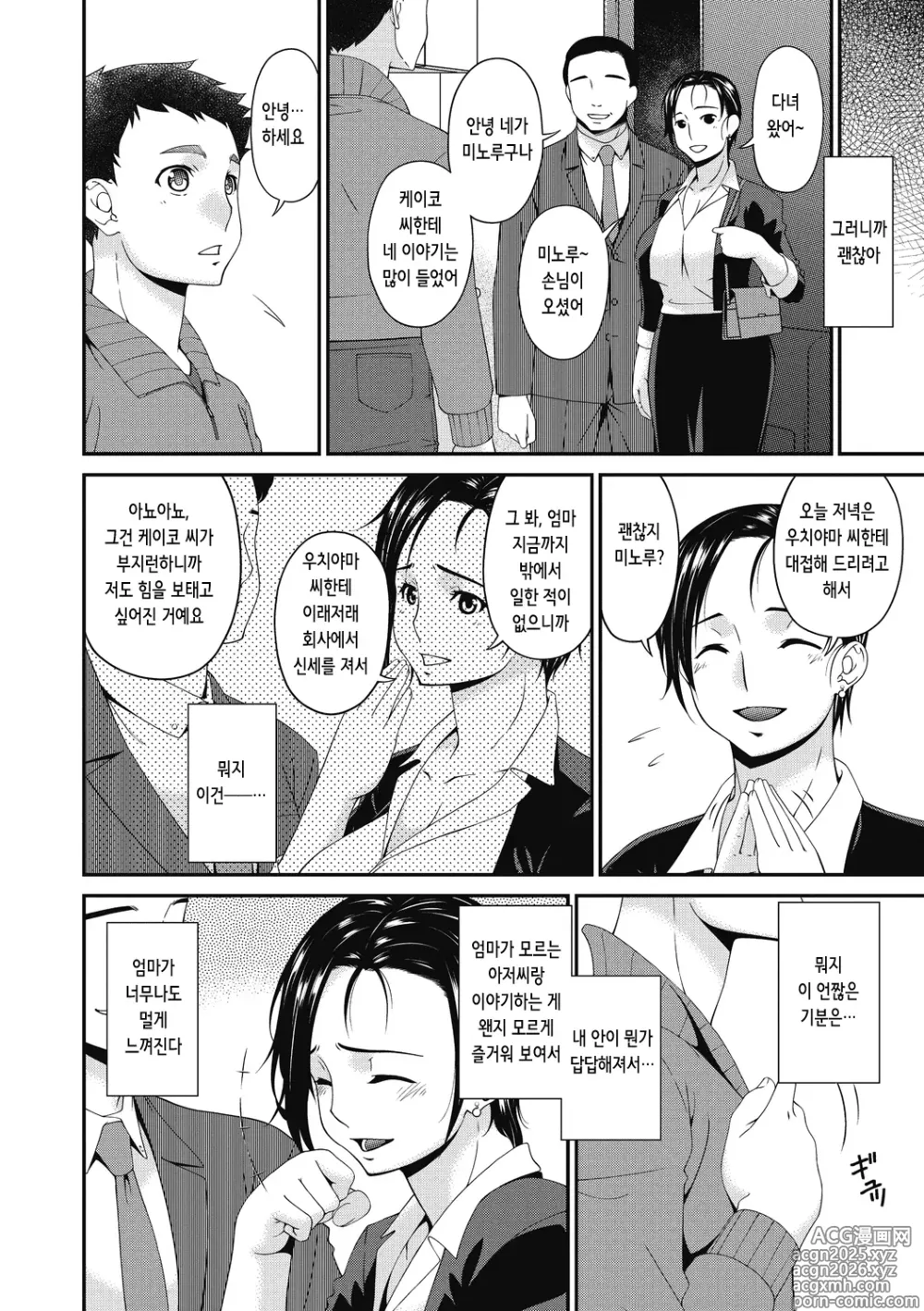 Page 14 of manga 통곡의 우리