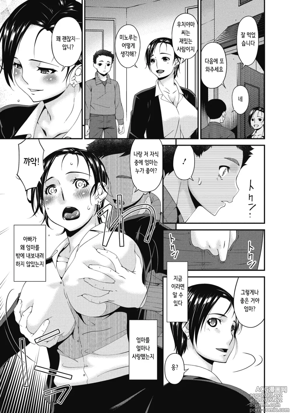 Page 15 of manga 통곡의 우리