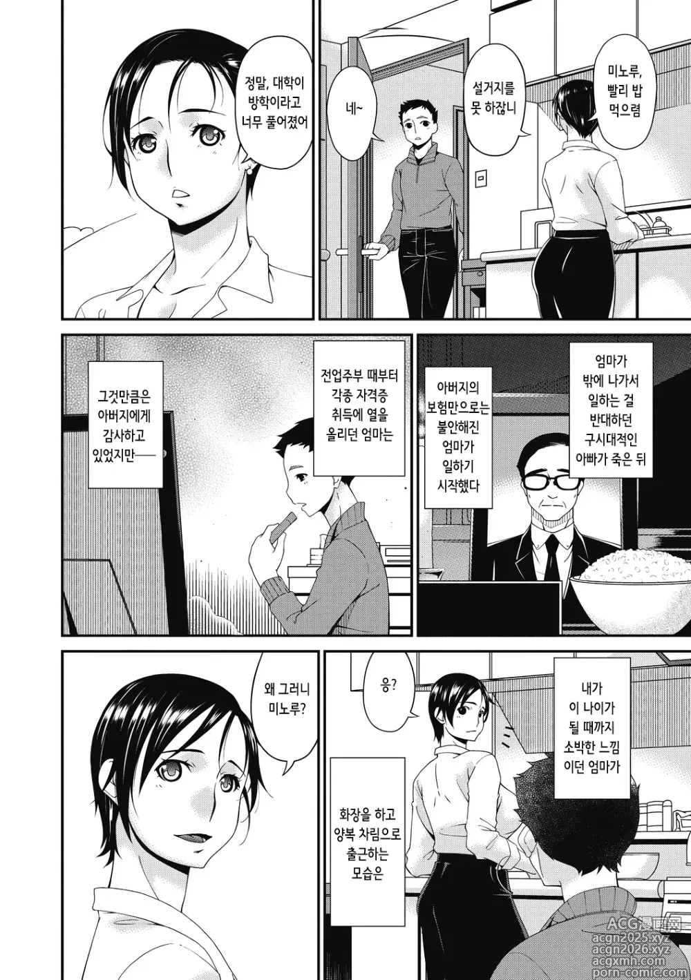 Page 4 of manga 통곡의 우리