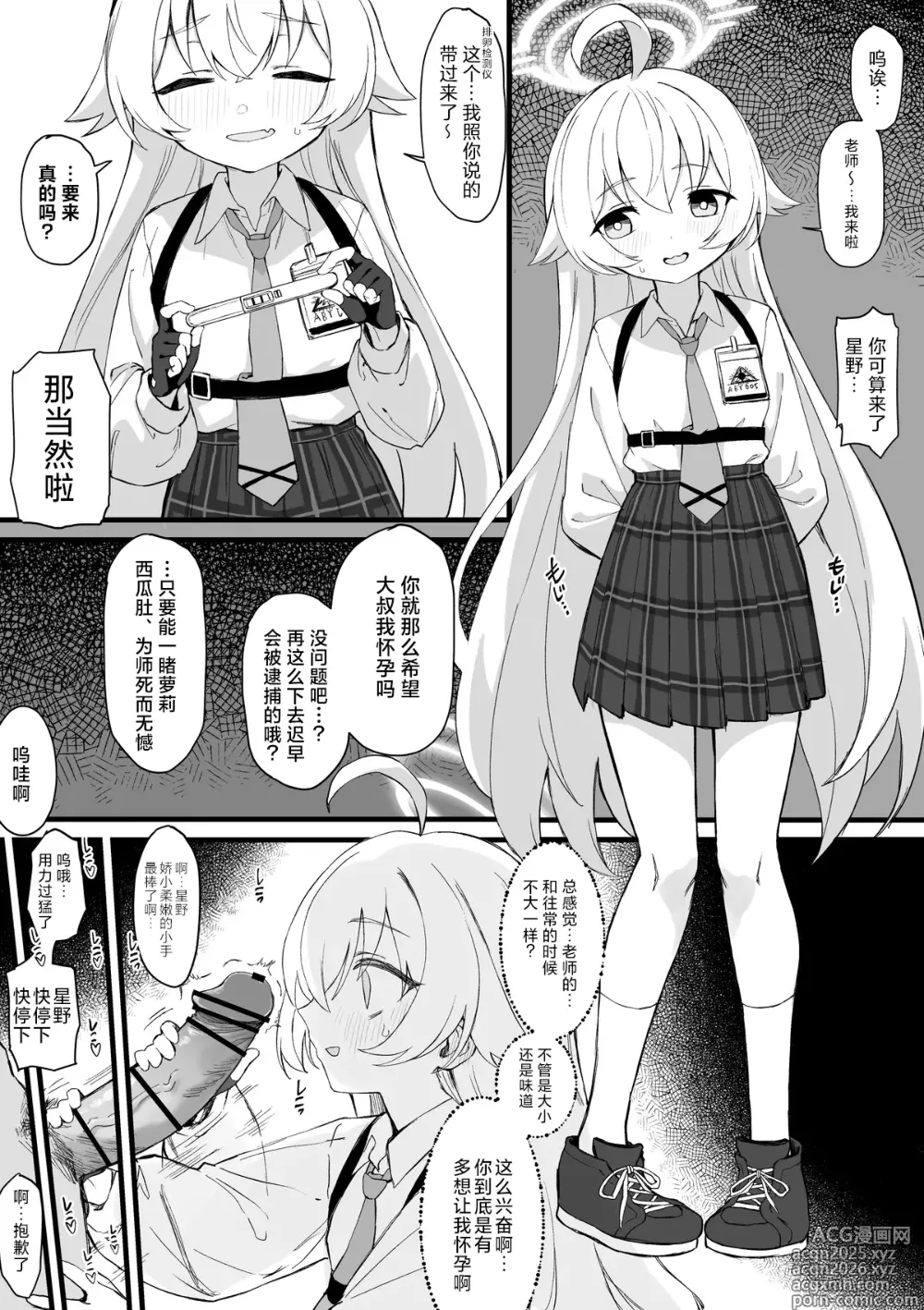 Page 2 of doujinshi Takanashi Hoshino Kozukuri Manga Zenpen