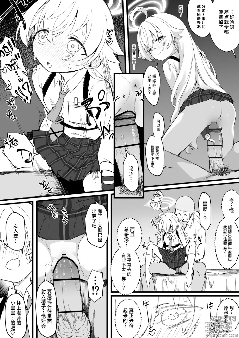 Page 3 of doujinshi Takanashi Hoshino Kozukuri Manga Zenpen