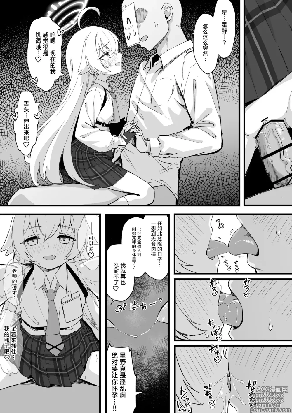 Page 4 of doujinshi Takanashi Hoshino Kozukuri Manga Zenpen
