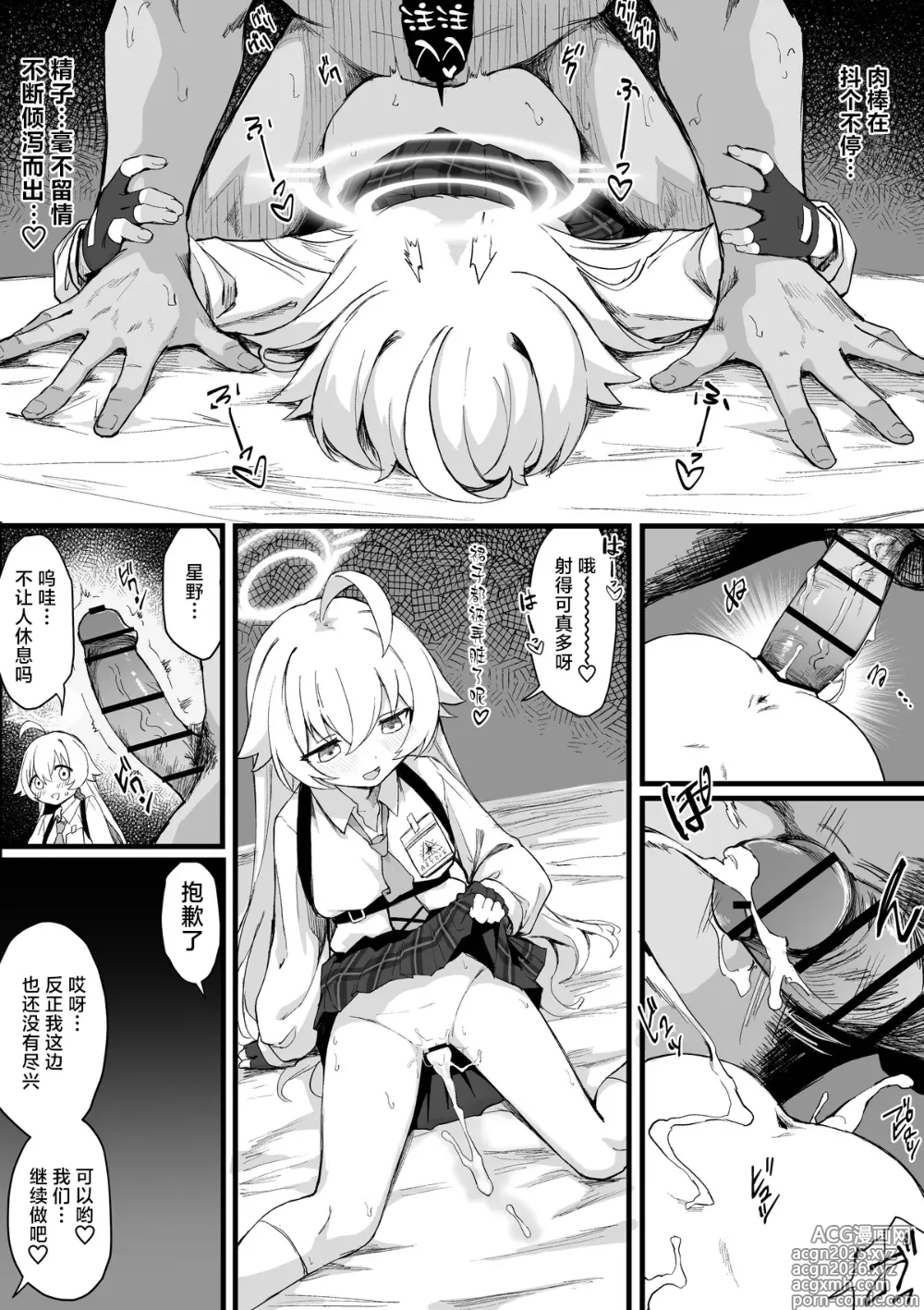 Page 6 of doujinshi Takanashi Hoshino Kozukuri Manga Zenpen