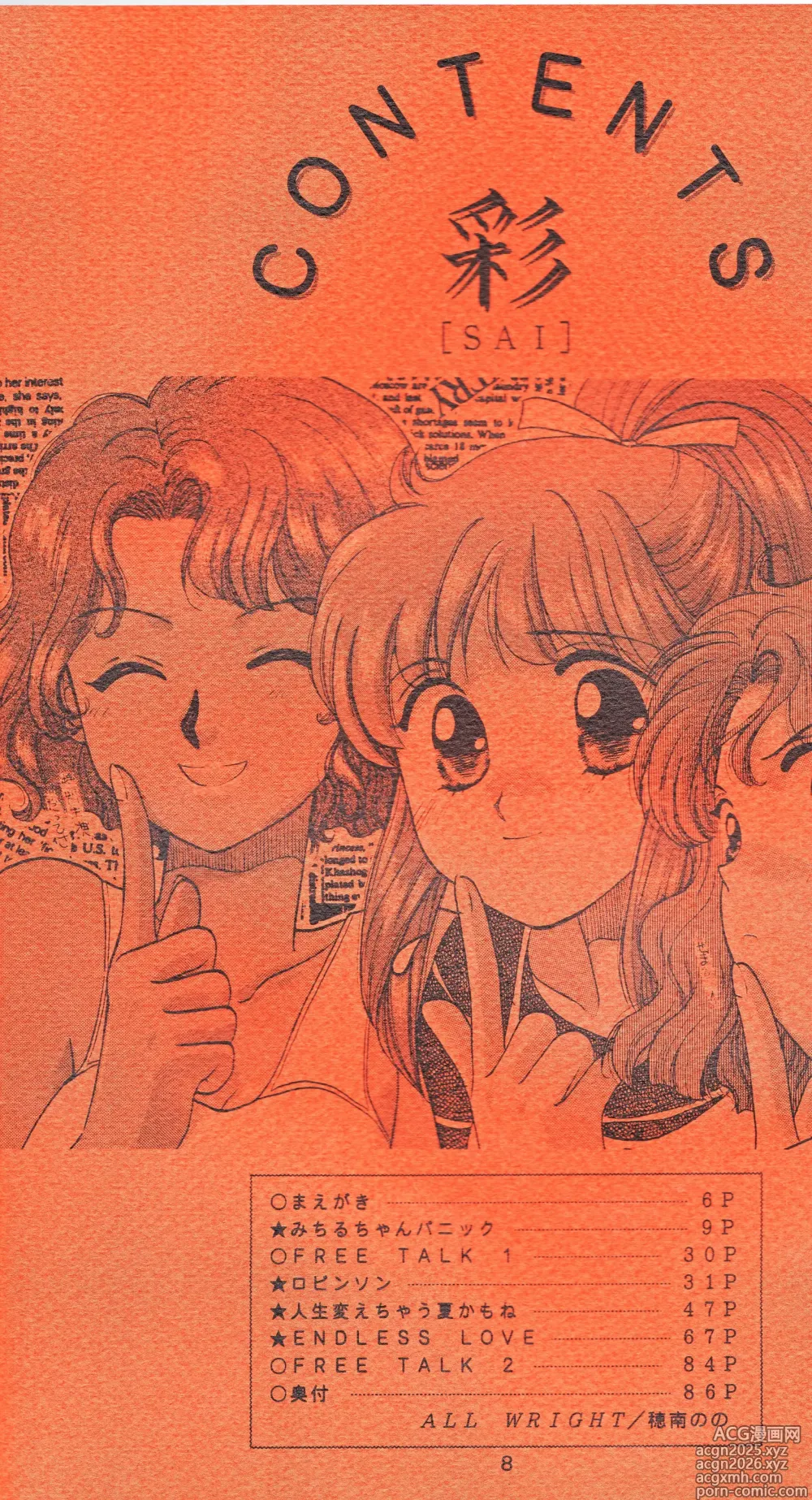 Page 6 of doujinshi SAI
