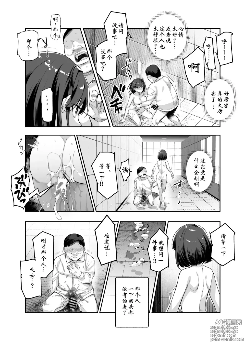 Page 16 of doujinshi 情色出口EX ～发现异变就请触摸吧，然后进入下一条通道～