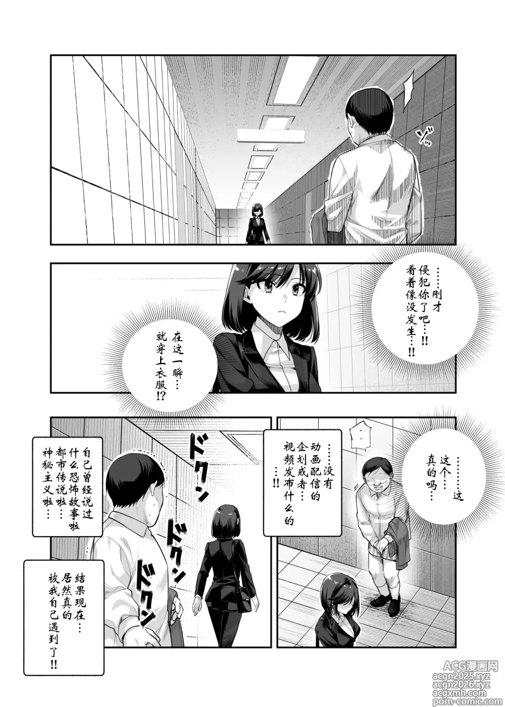 Page 18 of doujinshi 情色出口EX ～发现异变就请触摸吧，然后进入下一条通道～