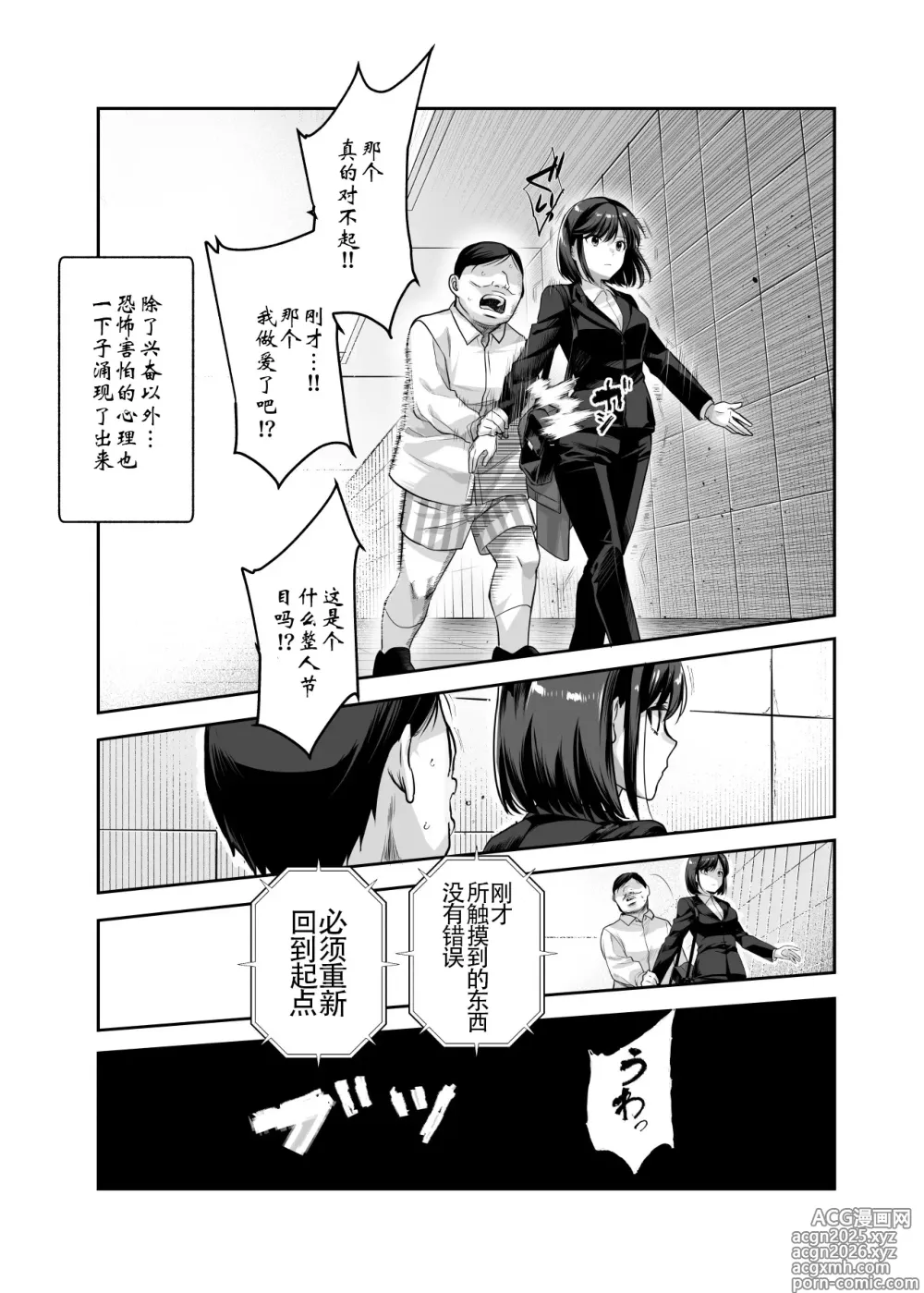 Page 19 of doujinshi 情色出口EX ～发现异变就请触摸吧，然后进入下一条通道～