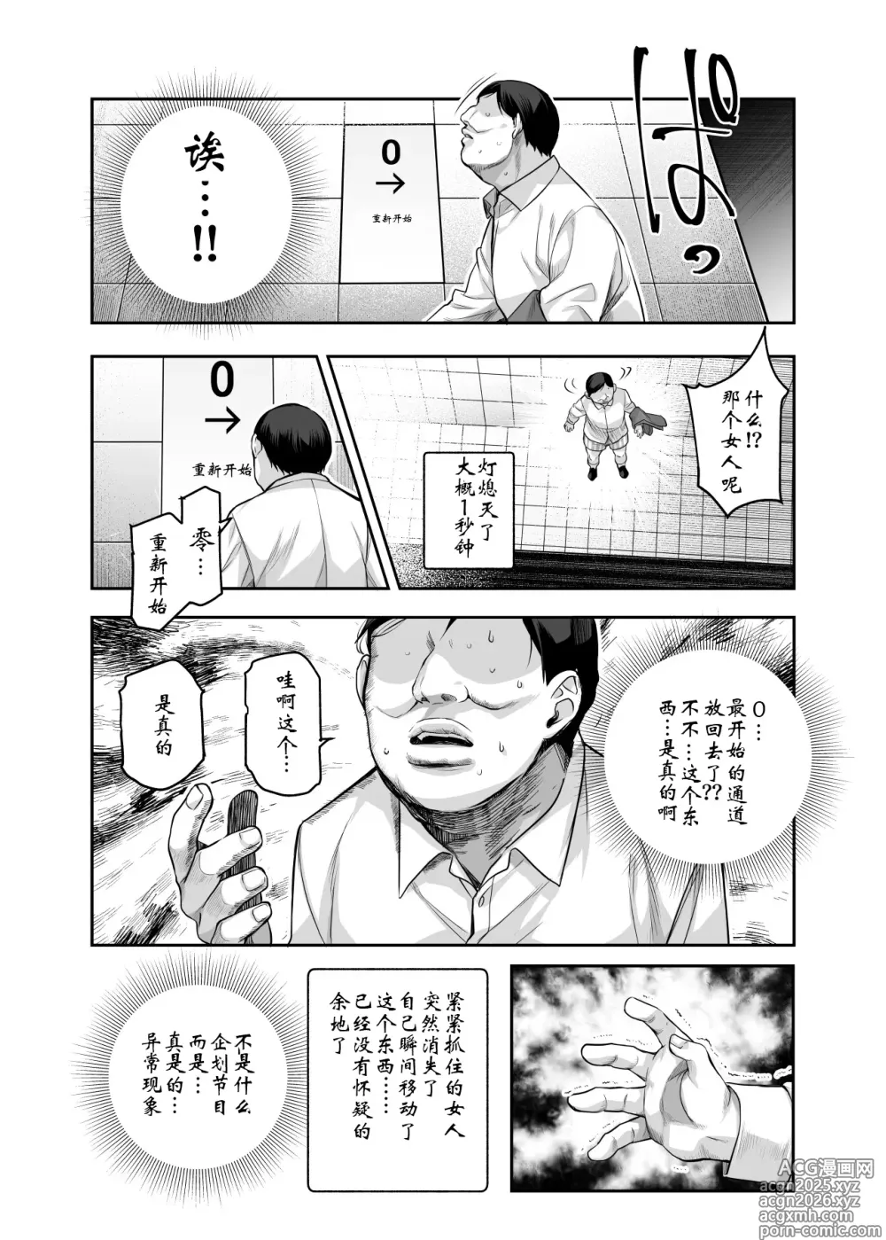 Page 20 of doujinshi 情色出口EX ～发现异变就请触摸吧，然后进入下一条通道～