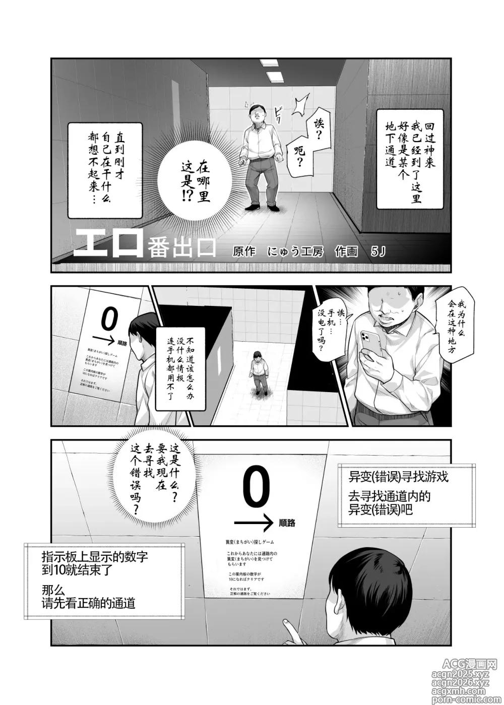 Page 4 of doujinshi 情色出口EX ～发现异变就请触摸吧，然后进入下一条通道～