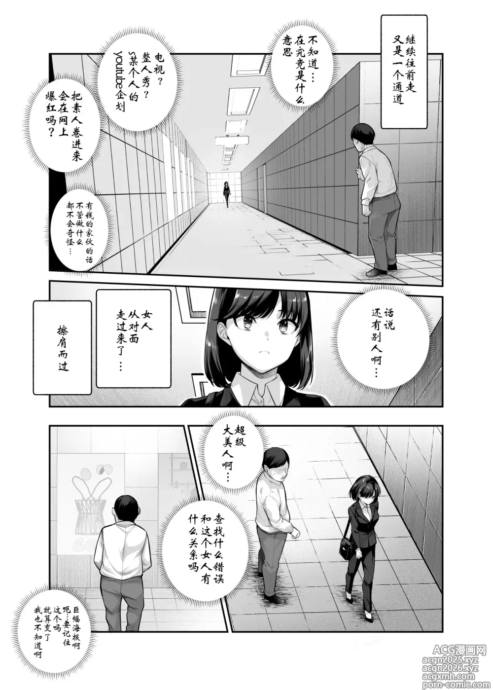 Page 5 of doujinshi 情色出口EX ～发现异变就请触摸吧，然后进入下一条通道～