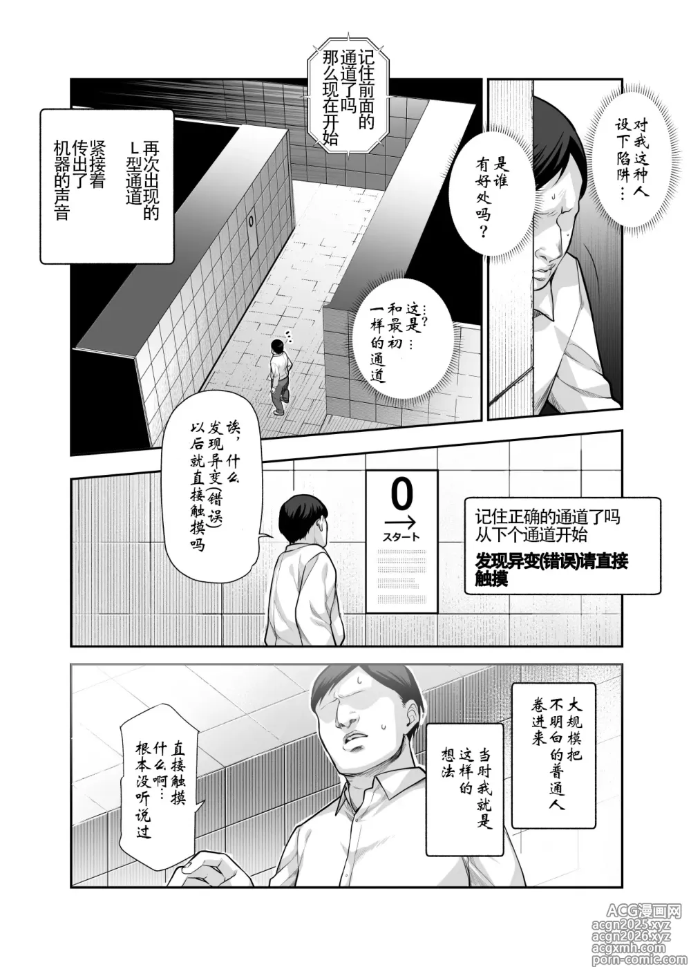 Page 6 of doujinshi 情色出口EX ～发现异变就请触摸吧，然后进入下一条通道～